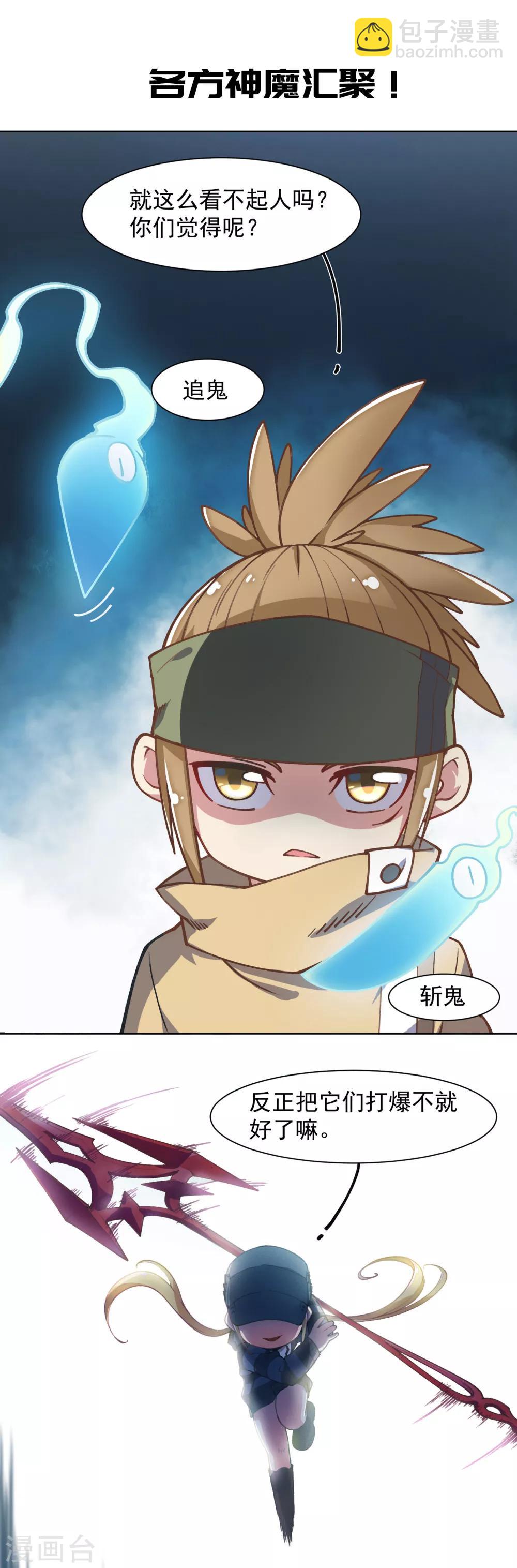 封·禁神錄 - 序章 - 3