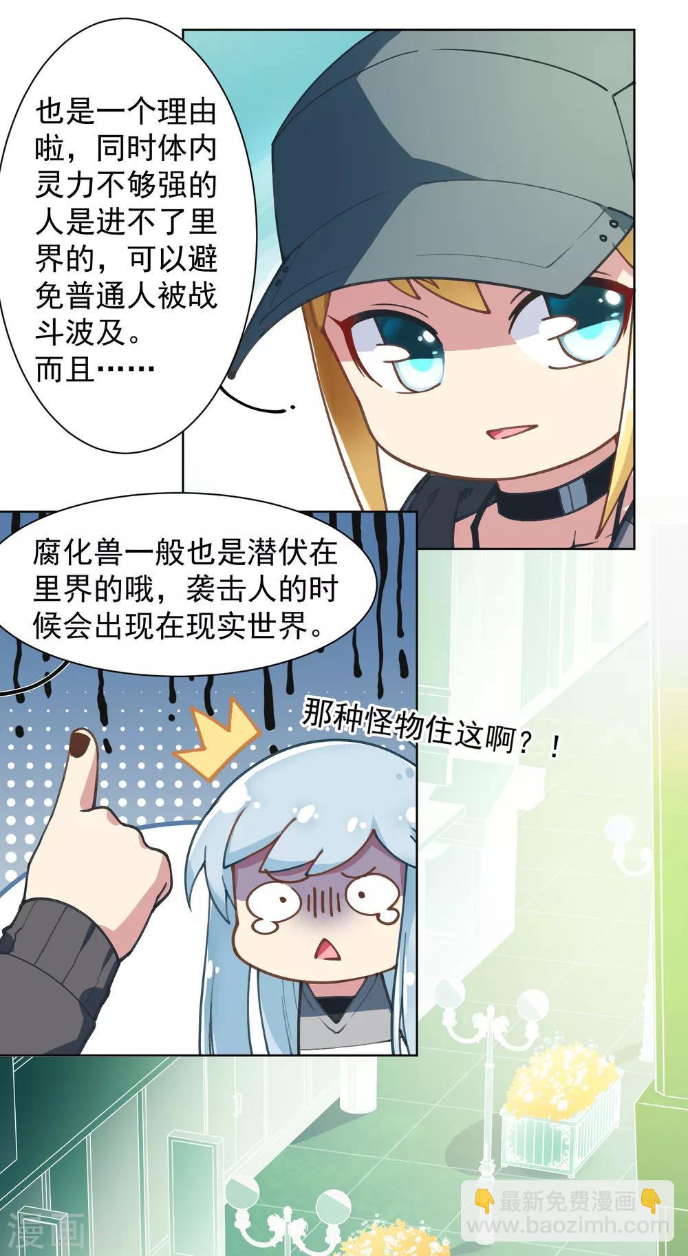 封·禁神錄 - 第10話 商業街的怪物 - 5