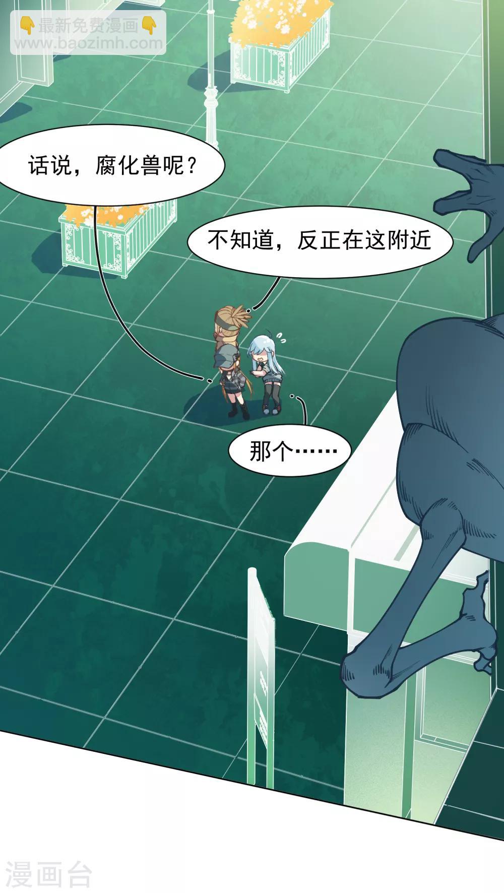 封·禁神錄 - 第10話 商業街的怪物 - 6