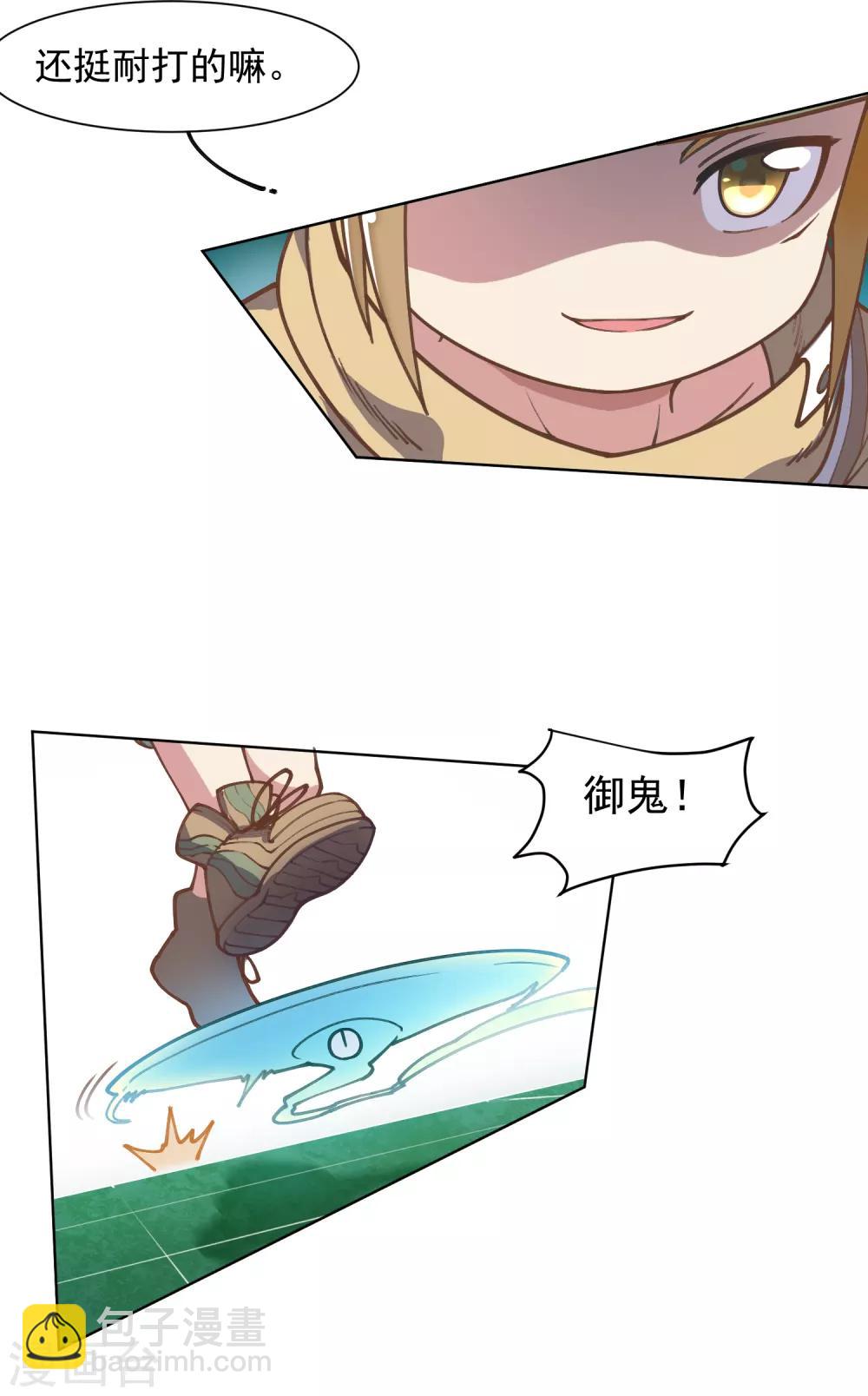 封·禁神錄 - 第10話 商業街的怪物 - 2