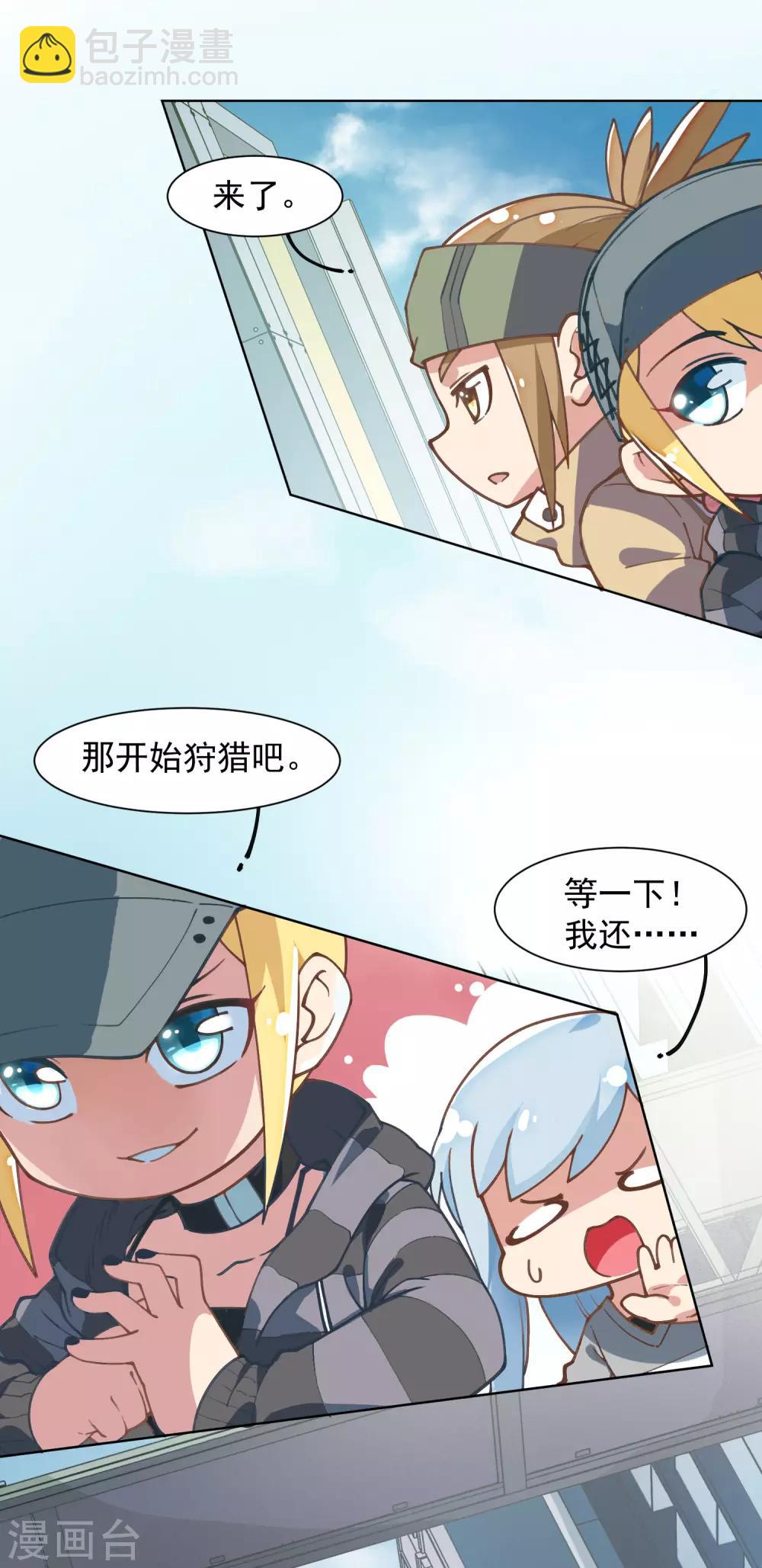 封·禁神錄 - 第10話 商業街的怪物 - 6