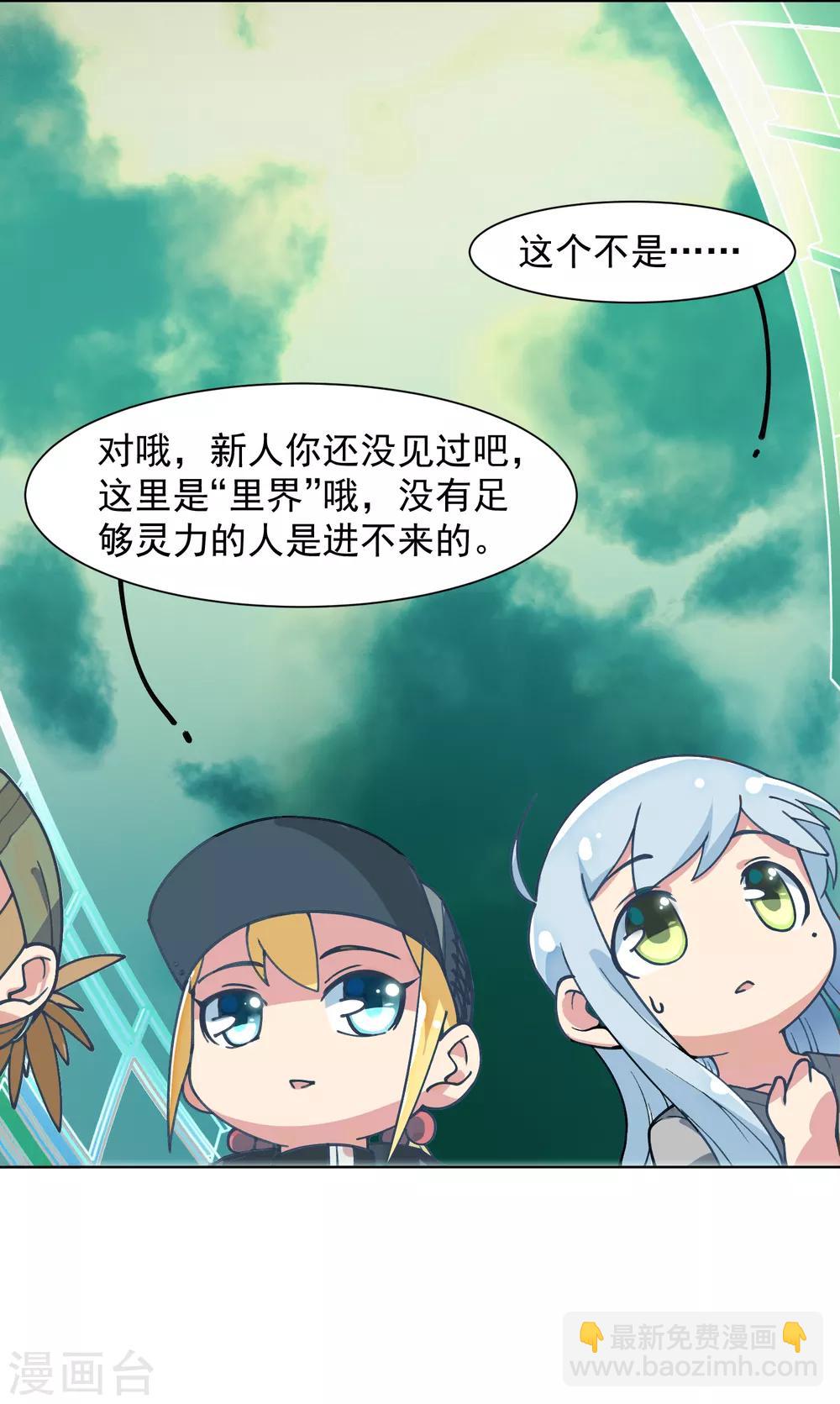 封·禁神錄 - 第10話 商業街的怪物 - 2