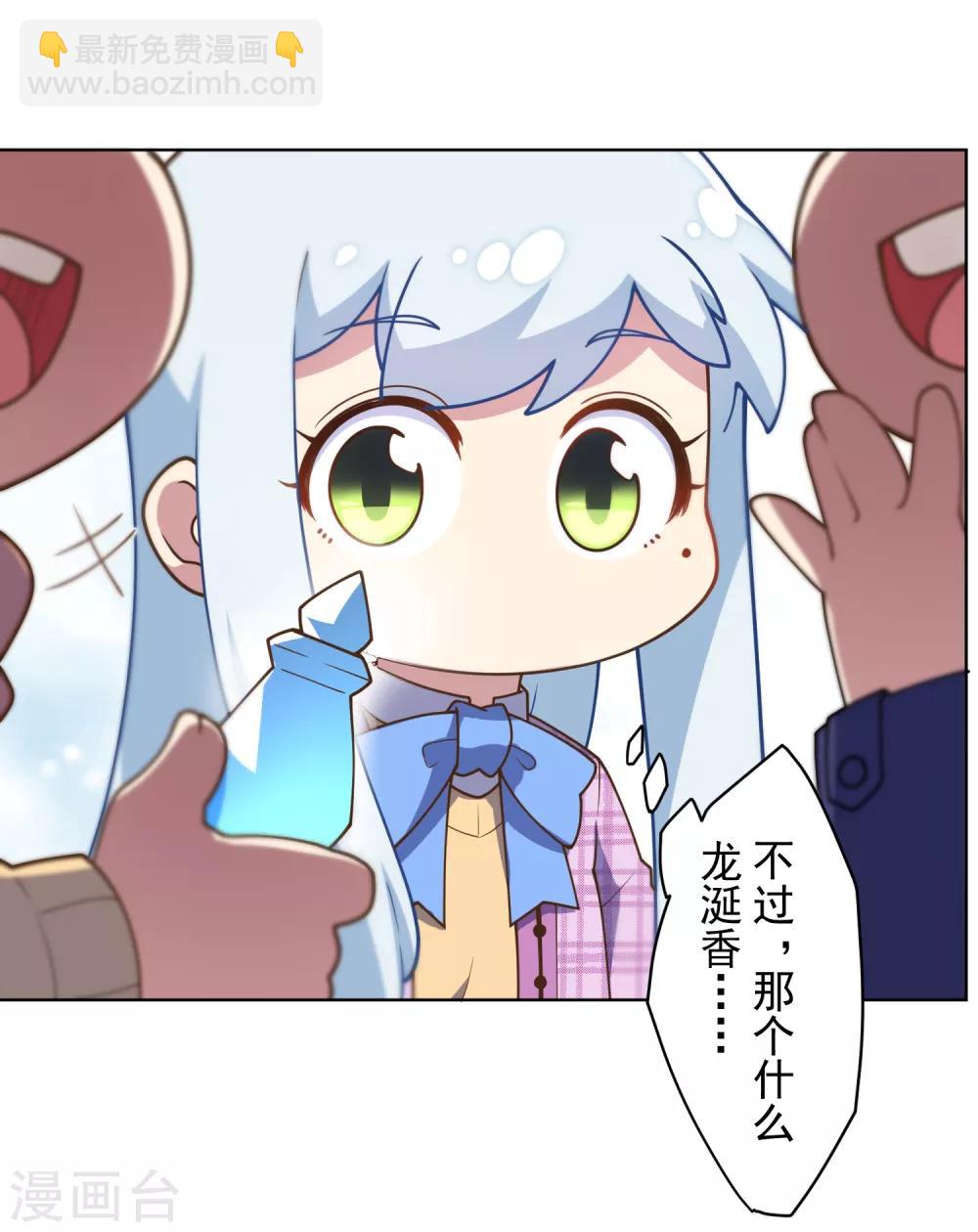 封·禁神錄 - 第96話 偶遇的青梅竹馬 - 5