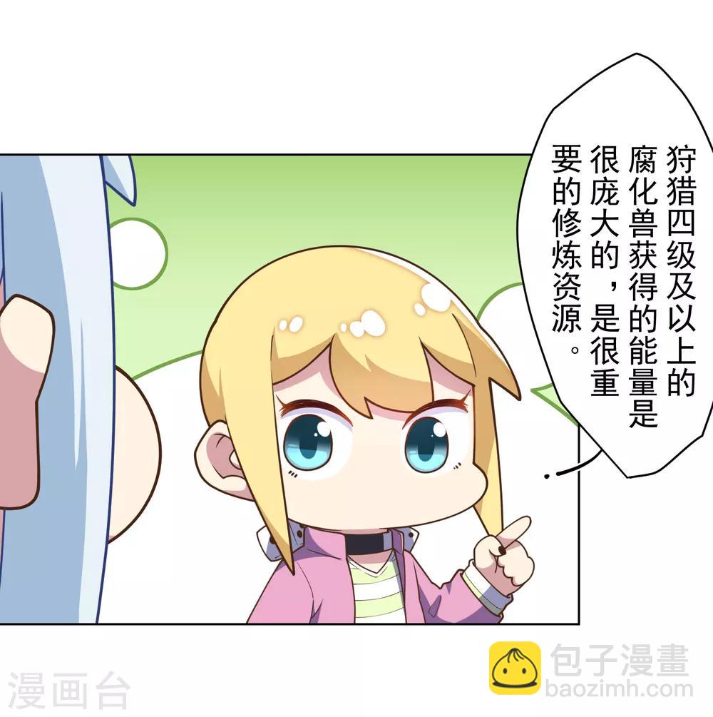 封·禁神錄 - 第96話 偶遇的青梅竹馬 - 5