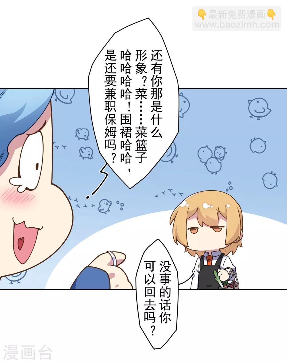 封·禁神錄 - 第96話 偶遇的青梅竹馬 - 6