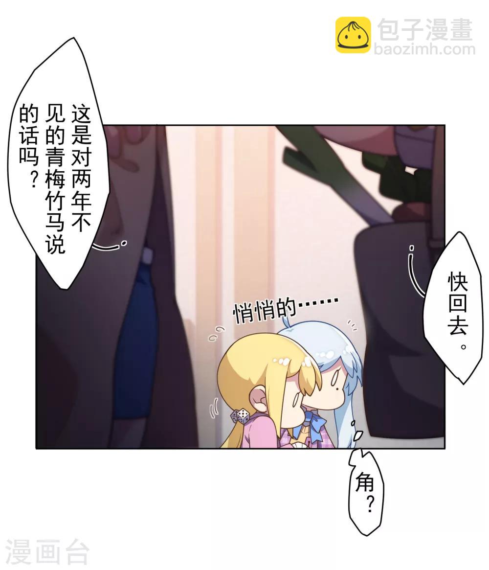 封·禁神錄 - 第96話 偶遇的青梅竹馬 - 1