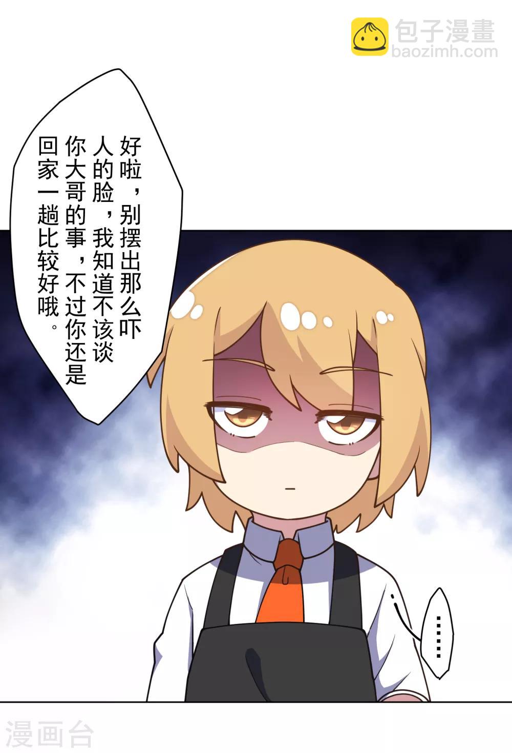 封·禁神錄 - 第96話 偶遇的青梅竹馬 - 3