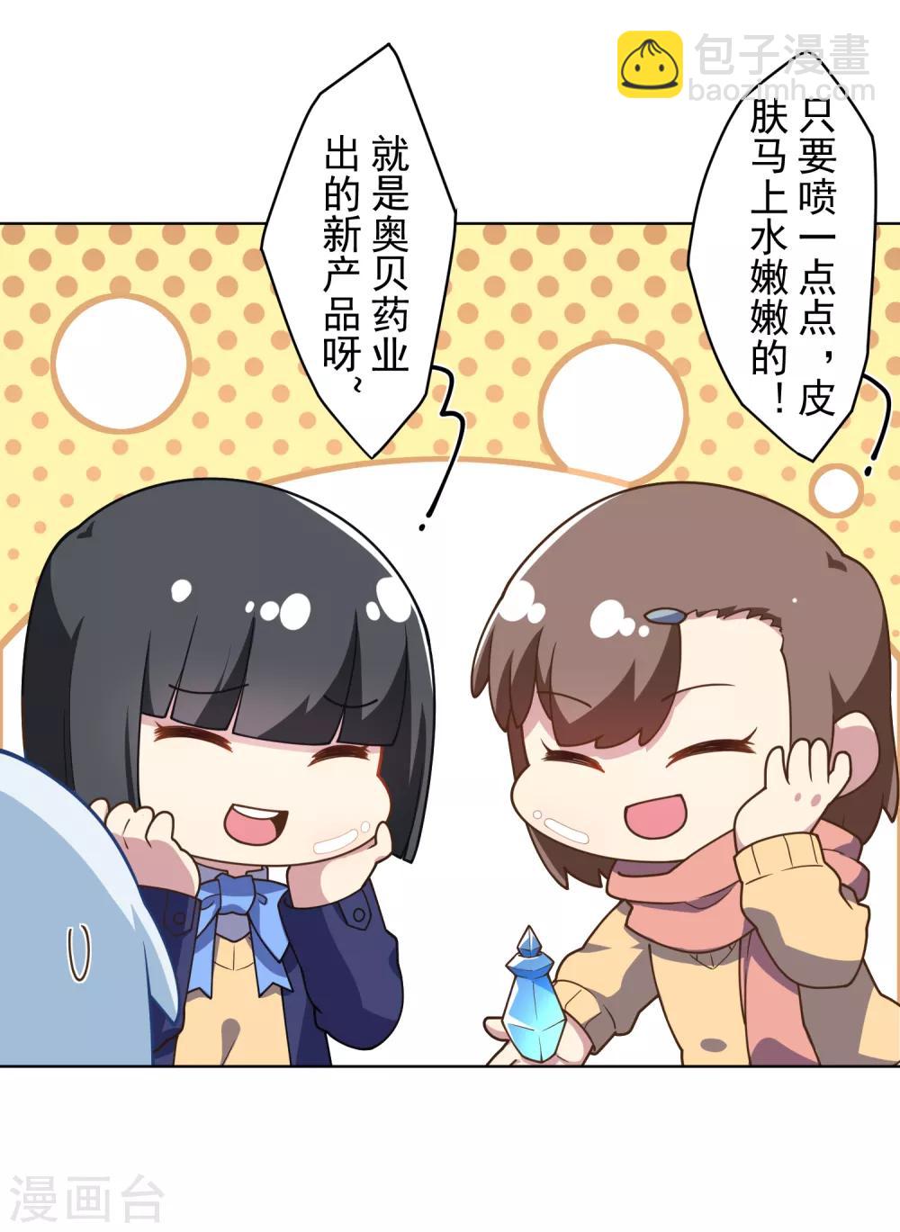 封·禁神錄 - 第96話 偶遇的青梅竹馬 - 6