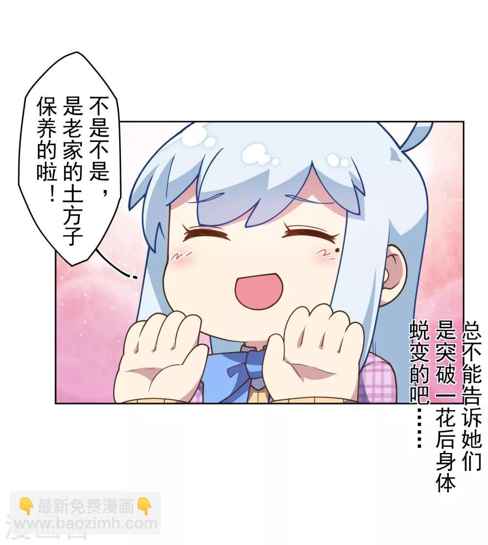 封·禁神錄 - 第96話 偶遇的青梅竹馬 - 2