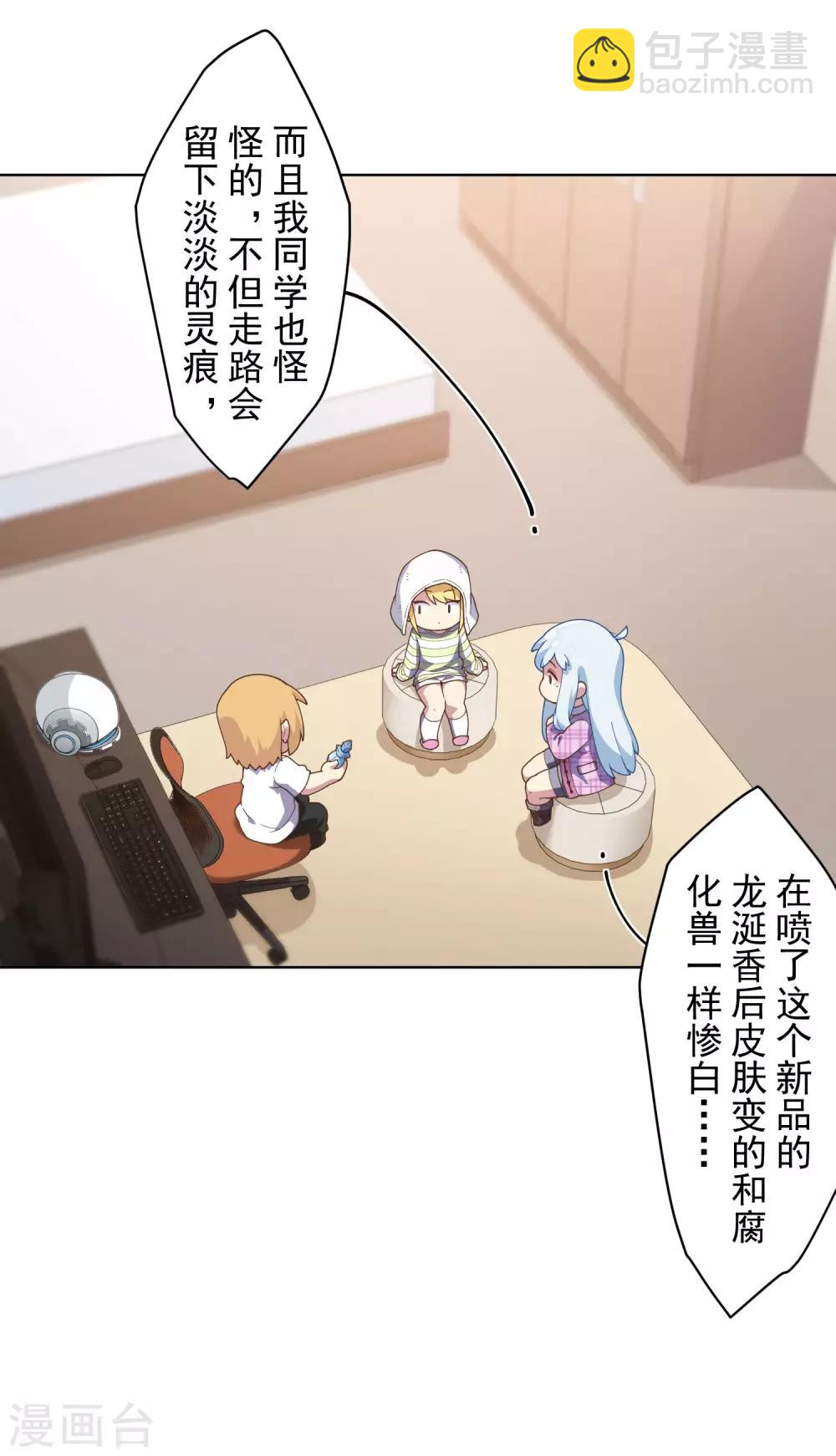 封·禁神錄 - 第98話 被抓的同學 - 4