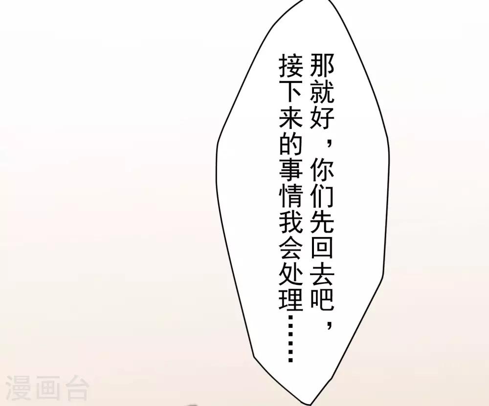 封·禁神錄 - 第98話 被抓的同學 - 1