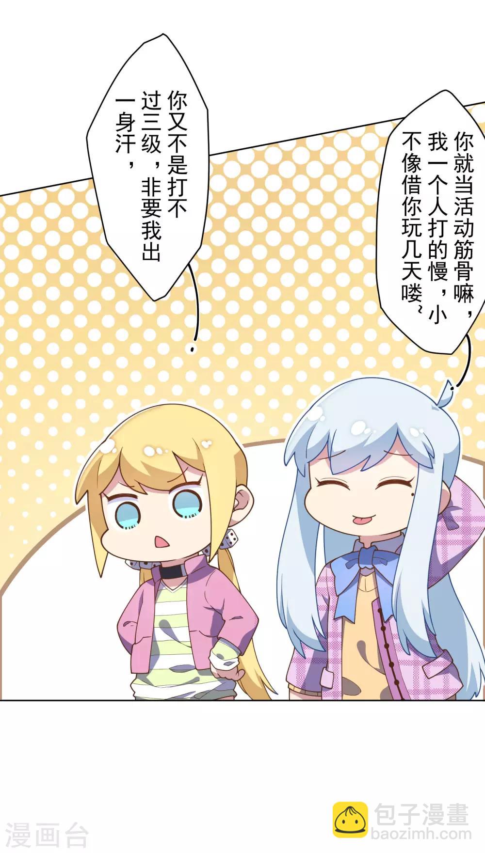 封·禁神錄 - 第98話 被抓的同學 - 4