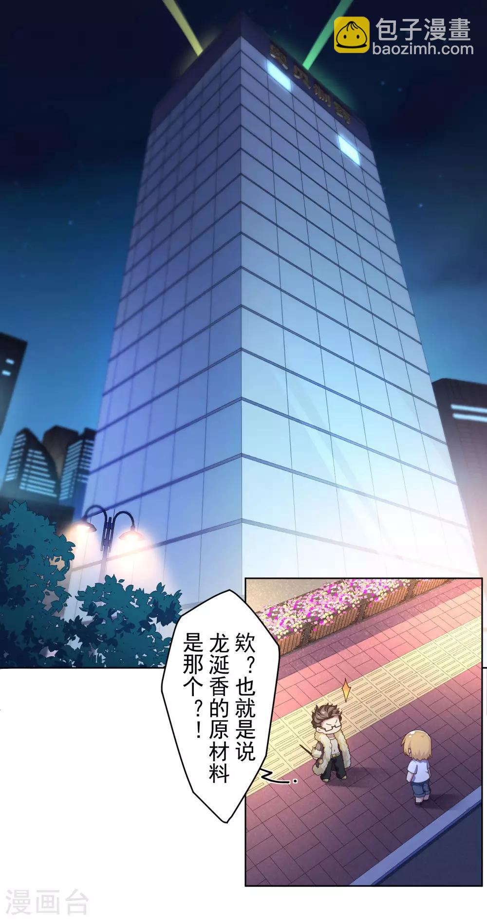 封·禁神錄 - 第100話 潛入的方法 - 3