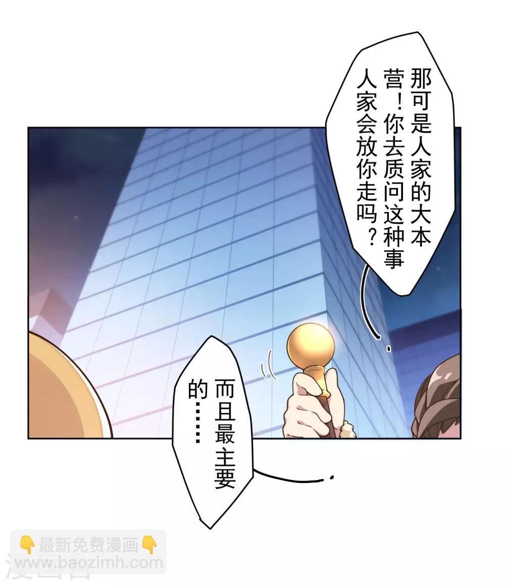 封·禁神錄 - 第100話 潛入的方法 - 6