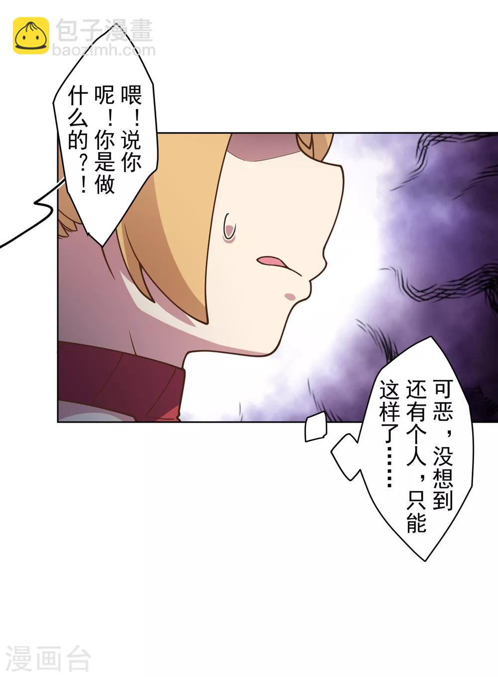 封·禁神錄 - 第102話 地下實驗室 - 3