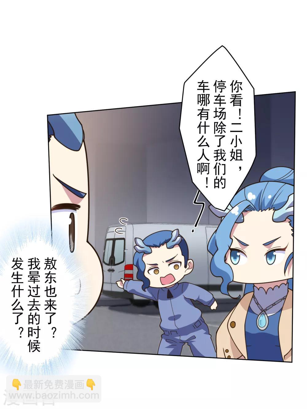 封·禁神錄 - 第104話 滅口 - 1