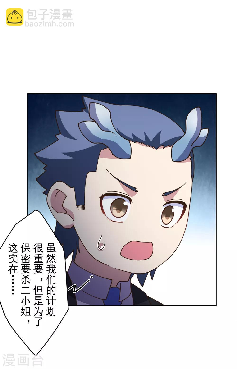 封·禁神錄 - 第104話 滅口 - 2