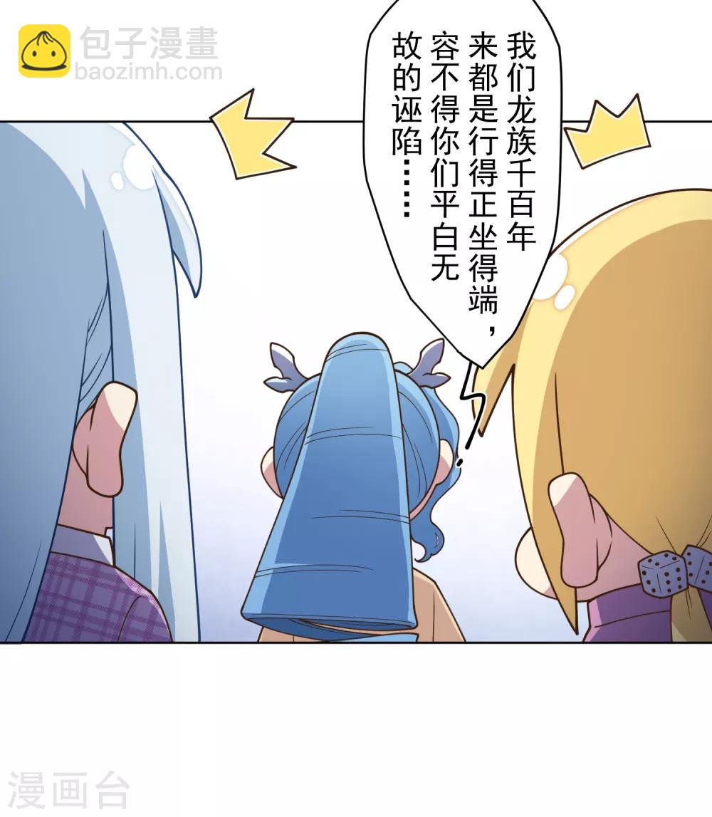 封·禁神錄 - 第104話 滅口 - 5