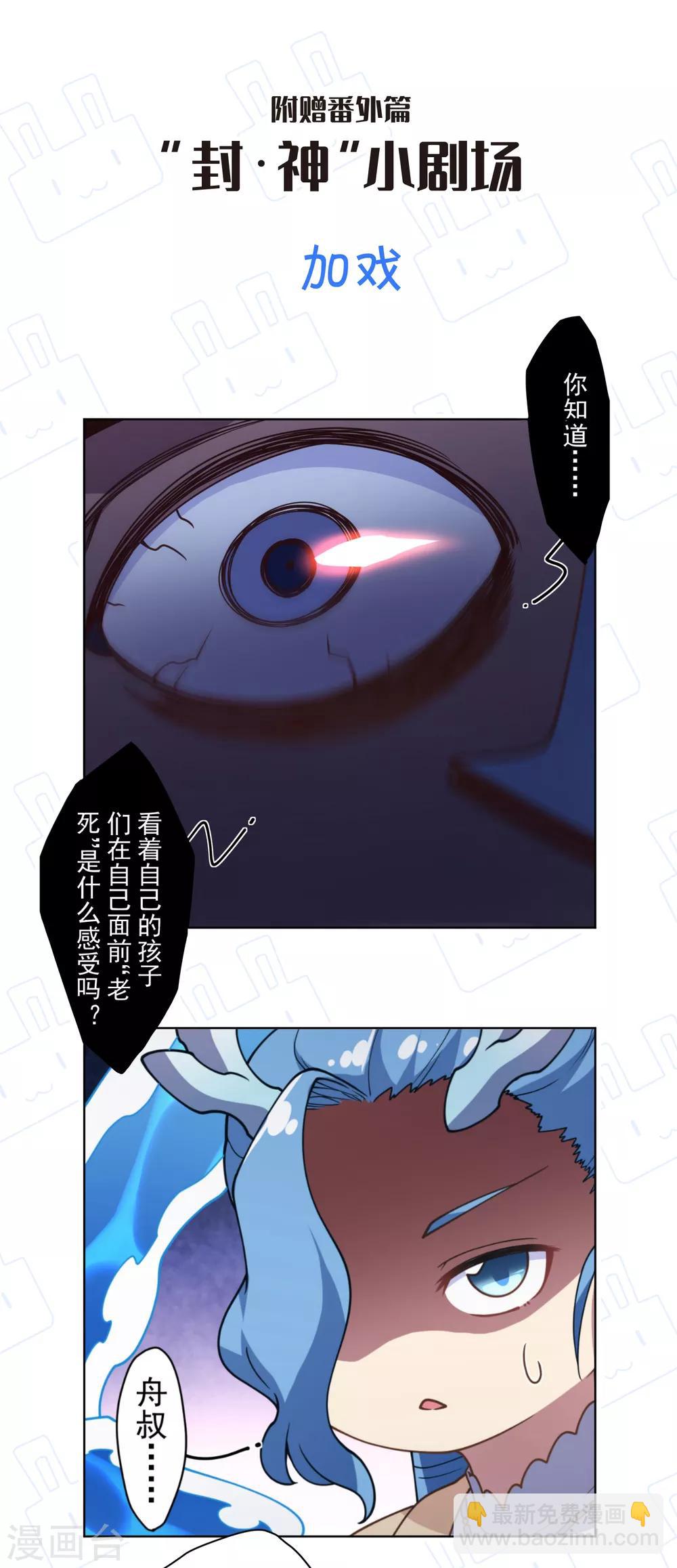 封·禁神錄 - 第106話 嫡系與旁系 - 3