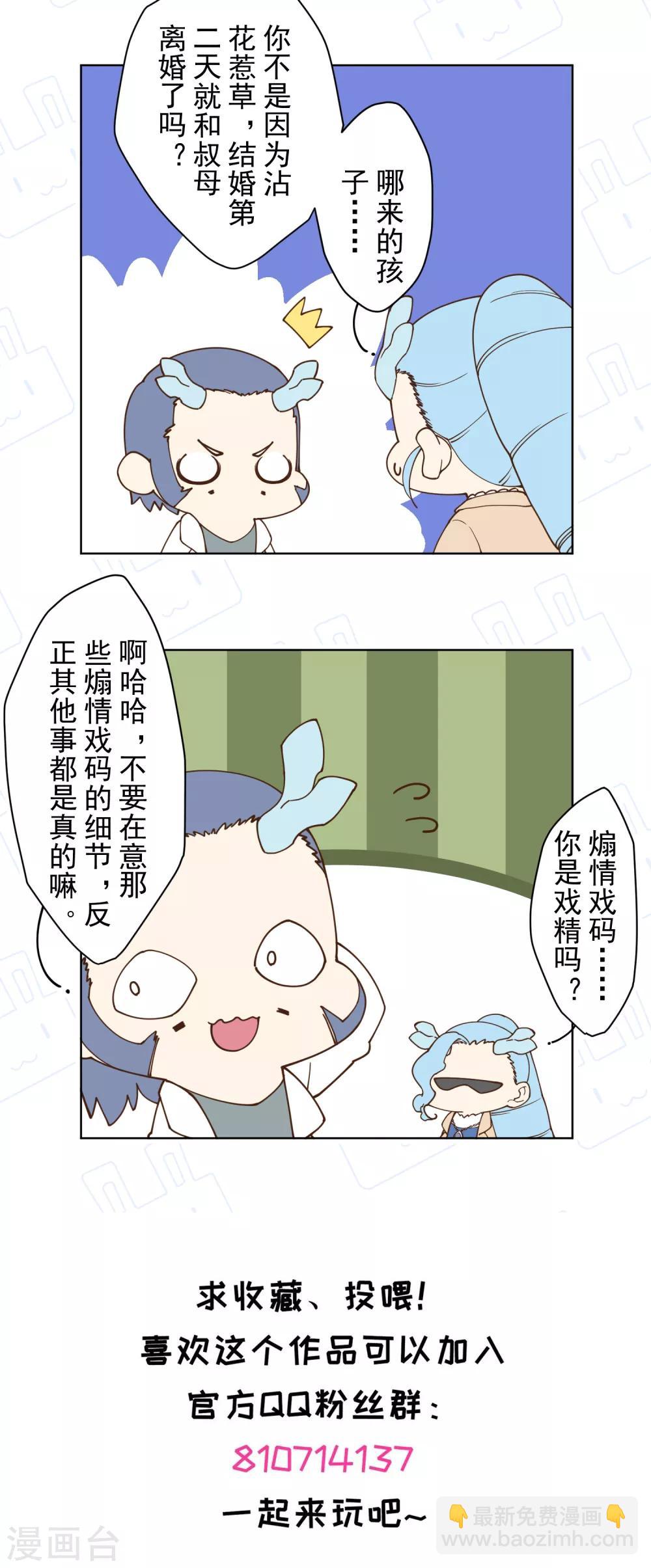 封·禁神錄 - 第106話 嫡系與旁系 - 4