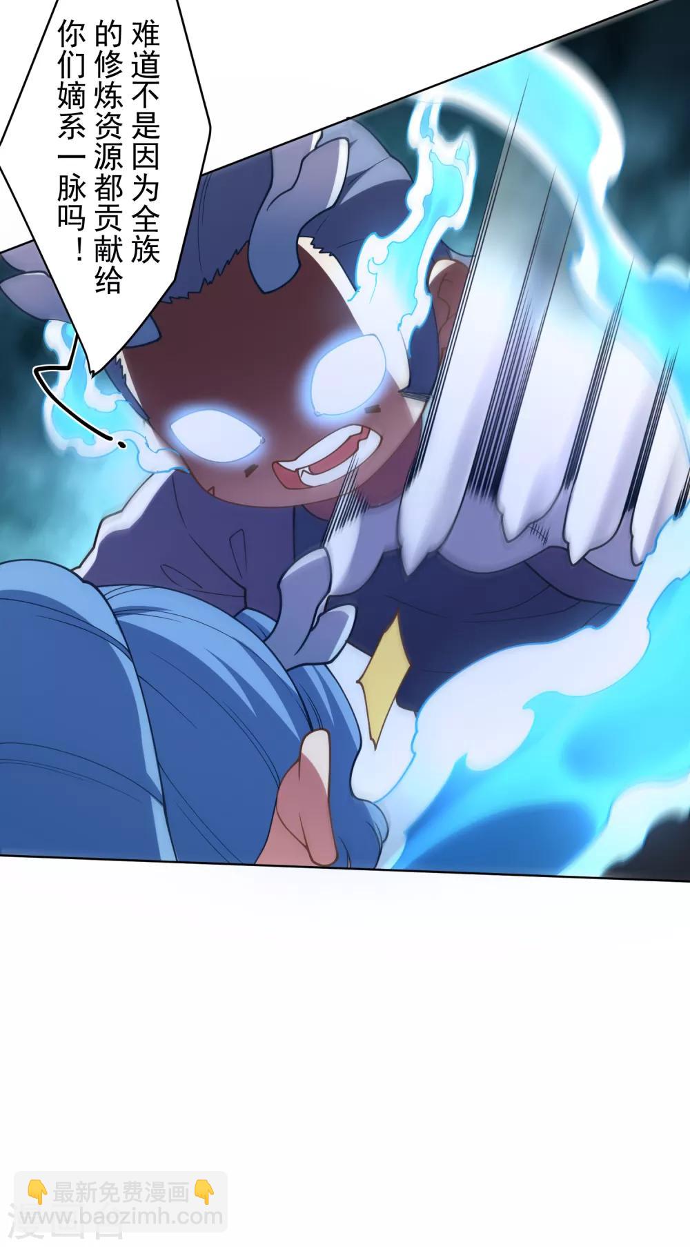 封·禁神錄 - 第106話 嫡系與旁系 - 2