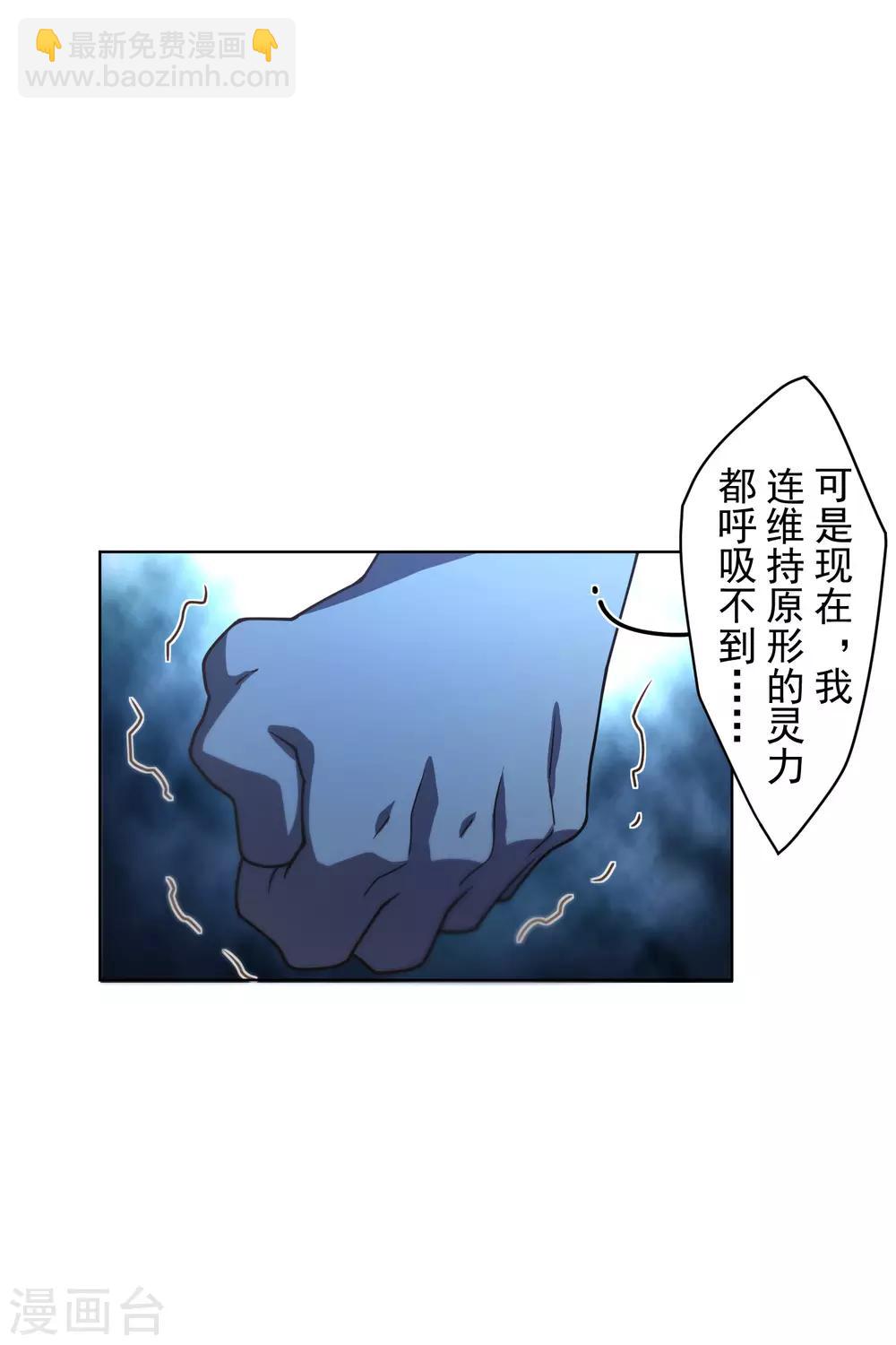 封·禁神錄 - 第110話 不是變身 - 1