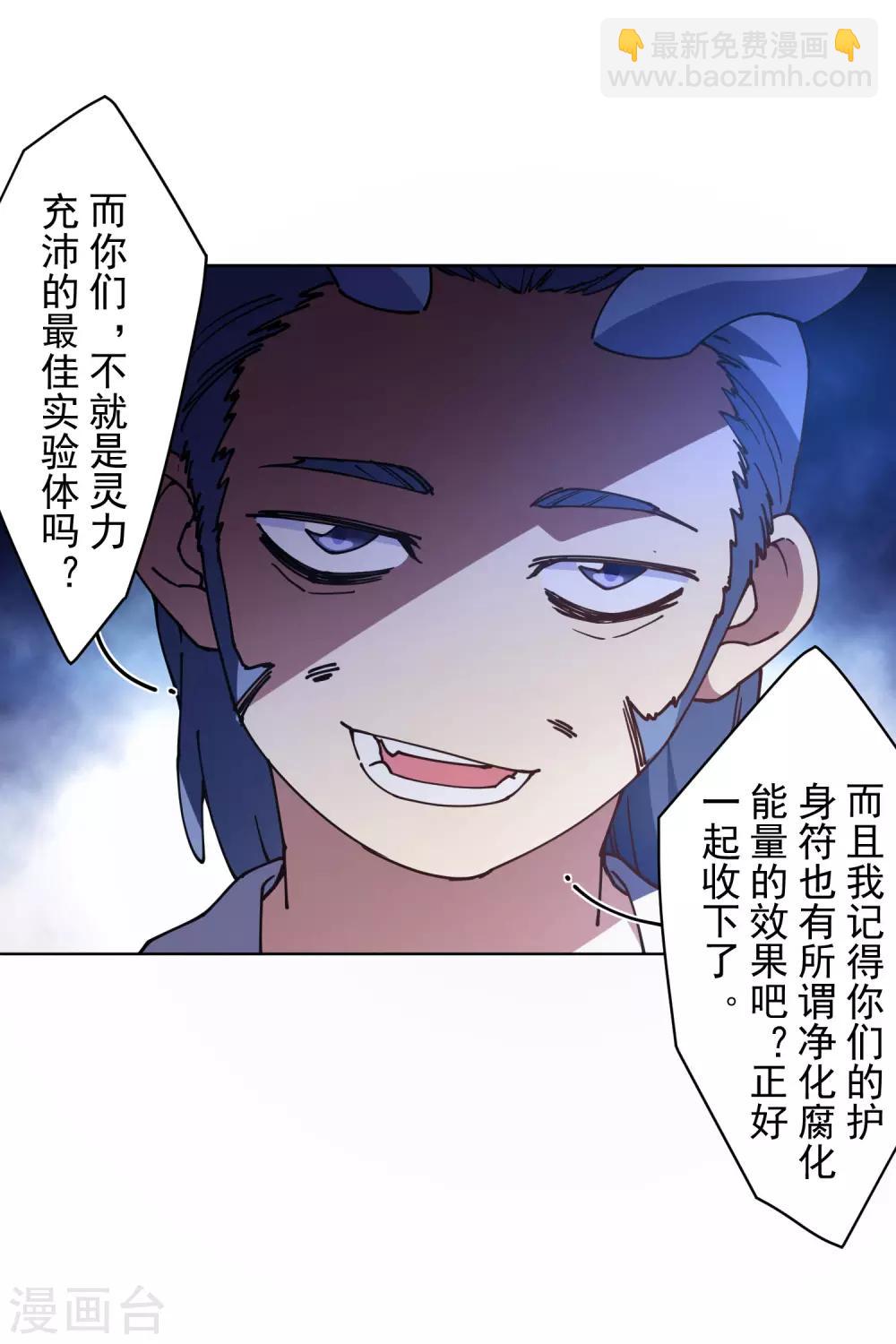 封·禁神錄 - 第112話 還有救 - 4