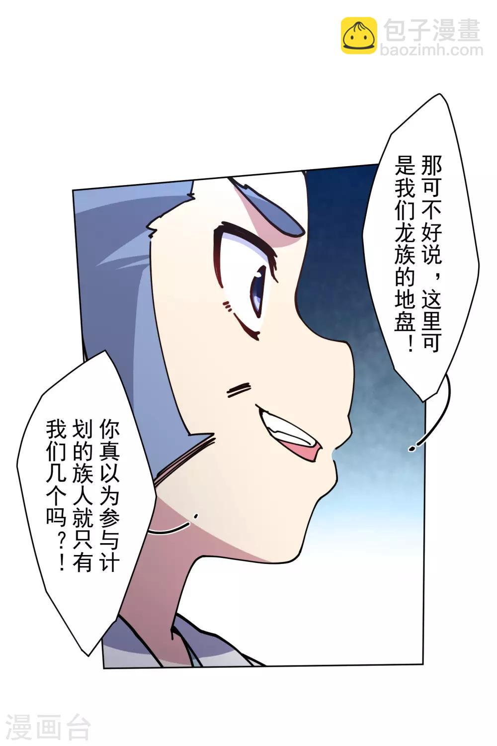 封·禁神錄 - 第112話 還有救 - 1