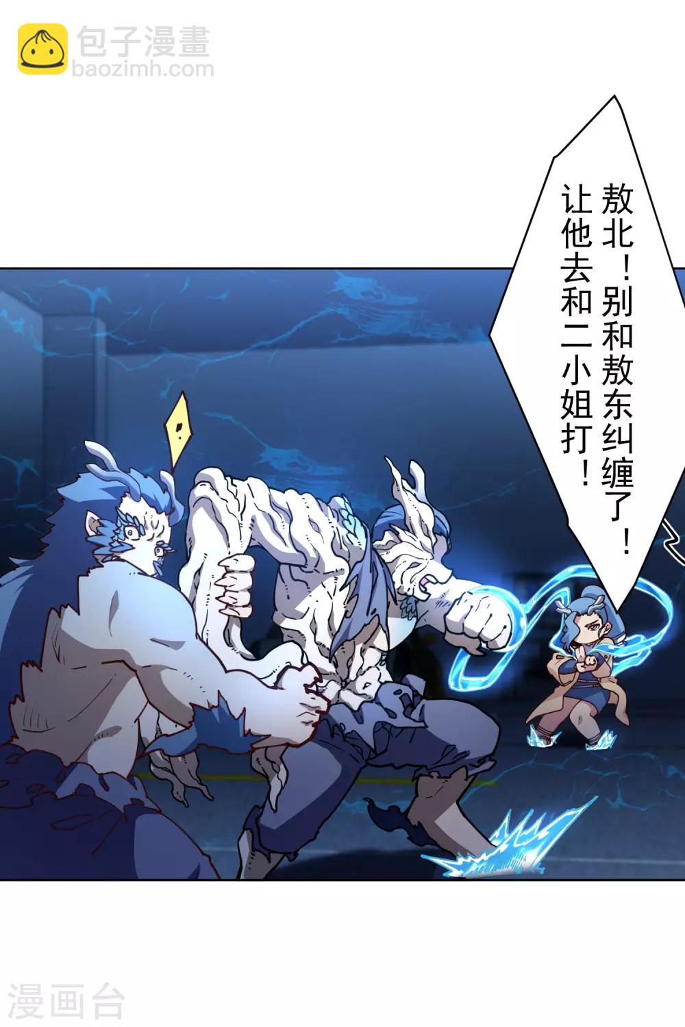 封·禁神錄 - 第112話 還有救 - 2