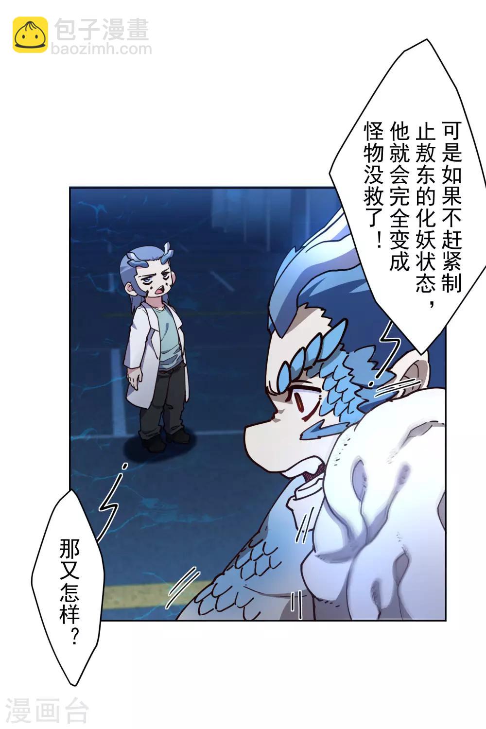 封·禁神錄 - 第112話 還有救 - 3