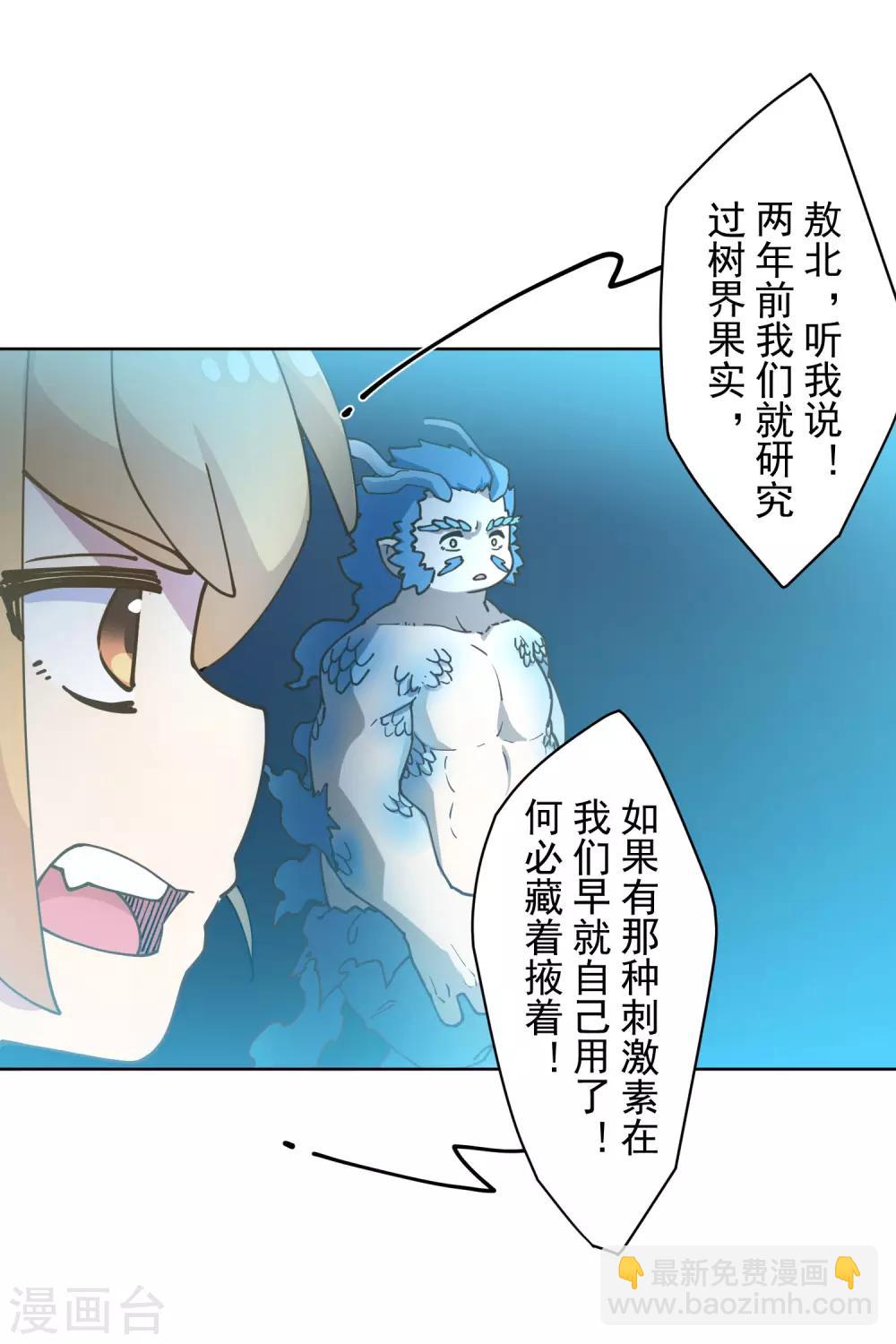 封·禁神錄 - 第112話 還有救 - 4