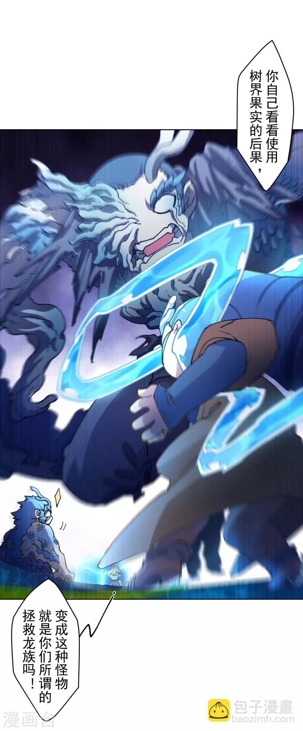 封·禁神錄 - 第112話 還有救 - 5