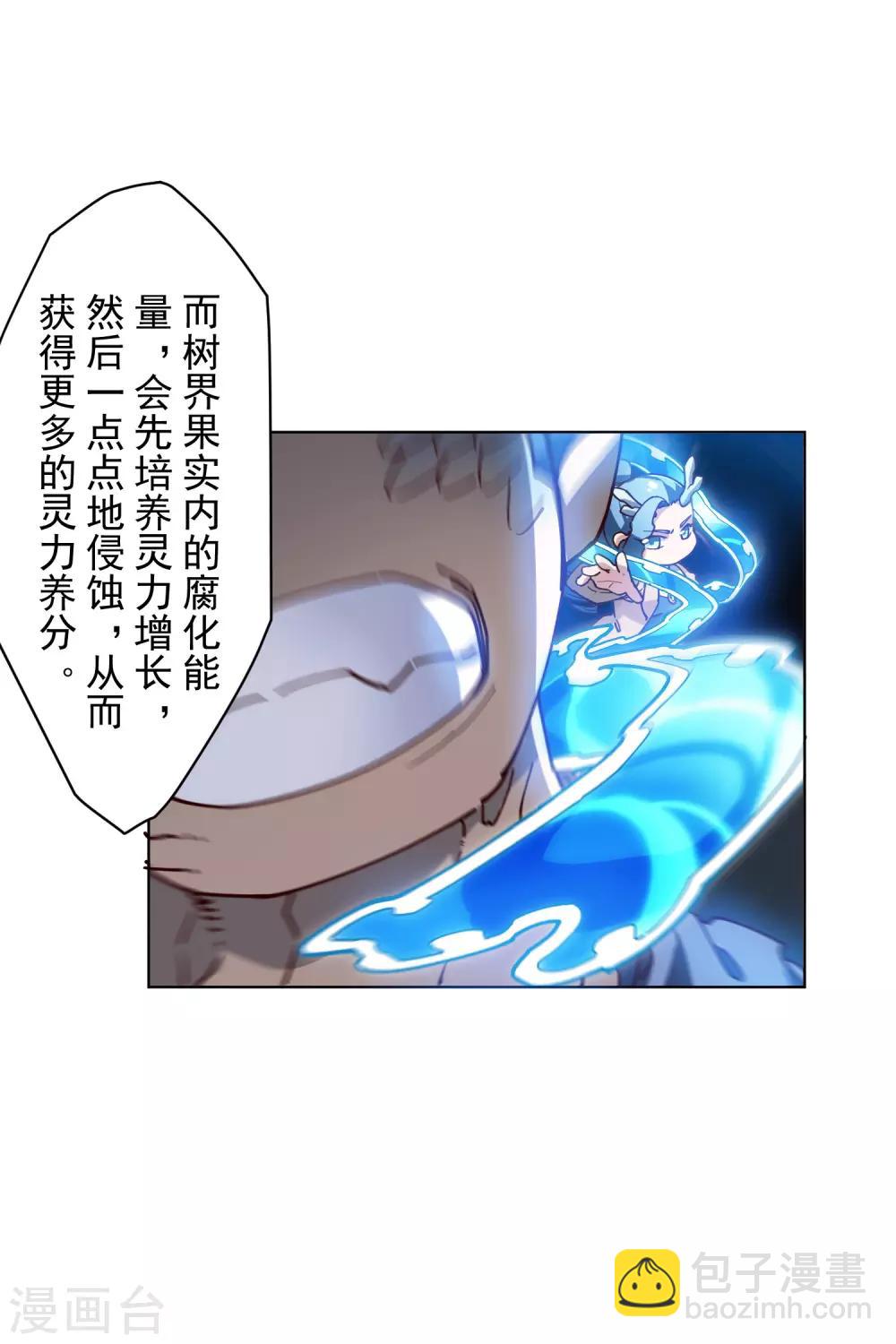 封·禁神錄 - 第112話 還有救 - 4