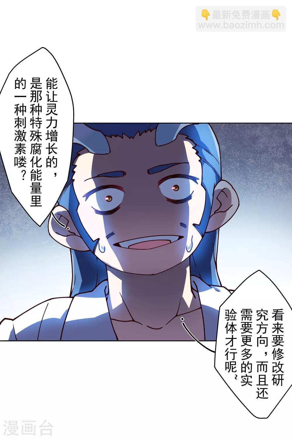 封·禁神錄 - 第112話 還有救 - 2