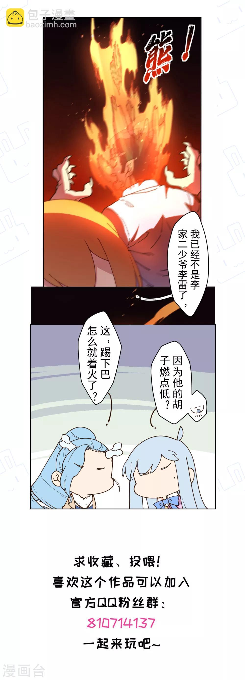 封·禁神錄 - 第114話 修士李小雷 - 4