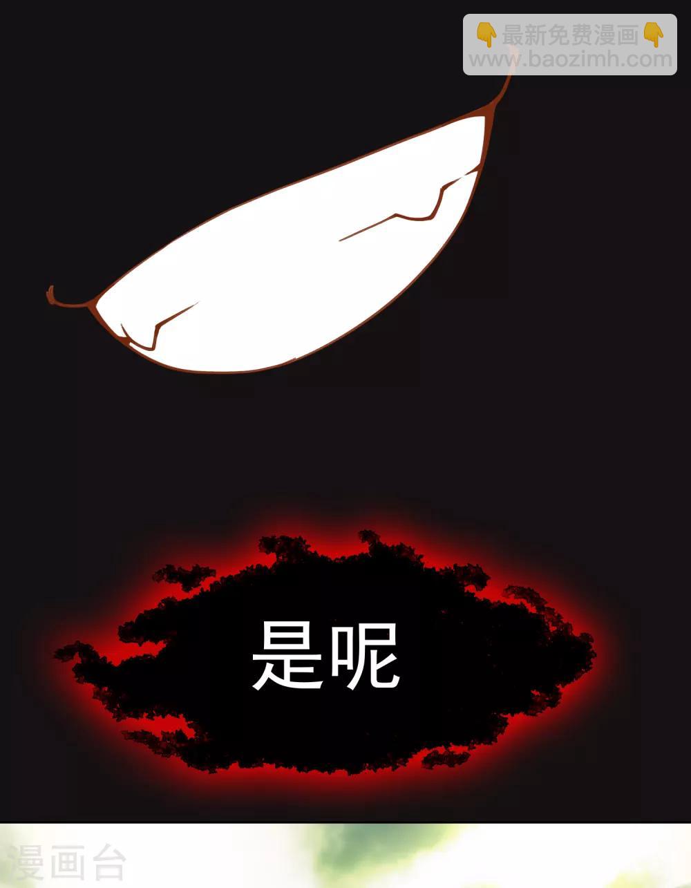 封·禁神錄 - 第12話 被腐化了 - 4
