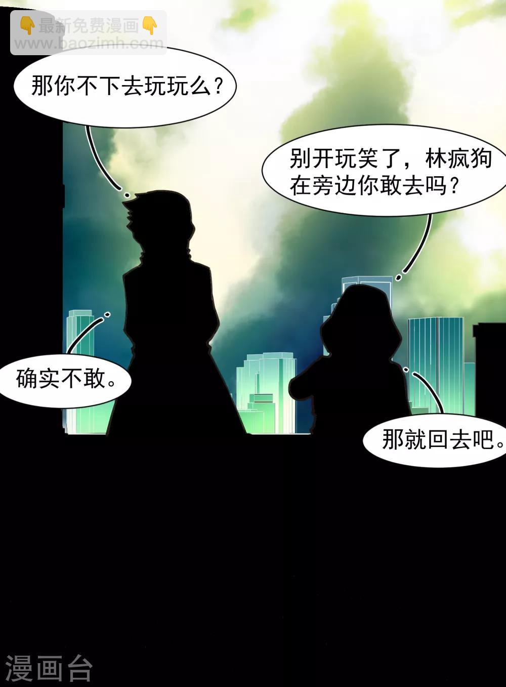 封·禁神錄 - 第12話 被腐化了 - 5