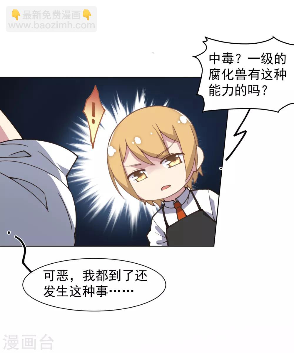 封·禁神錄 - 第12話 被腐化了 - 2