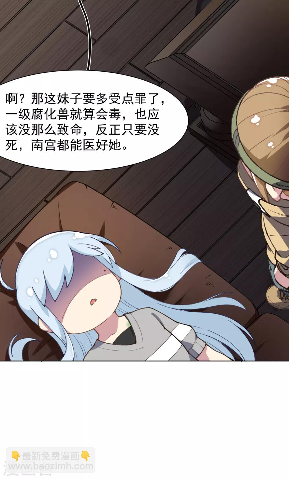 封·禁神錄 - 第12話 被腐化了 - 4