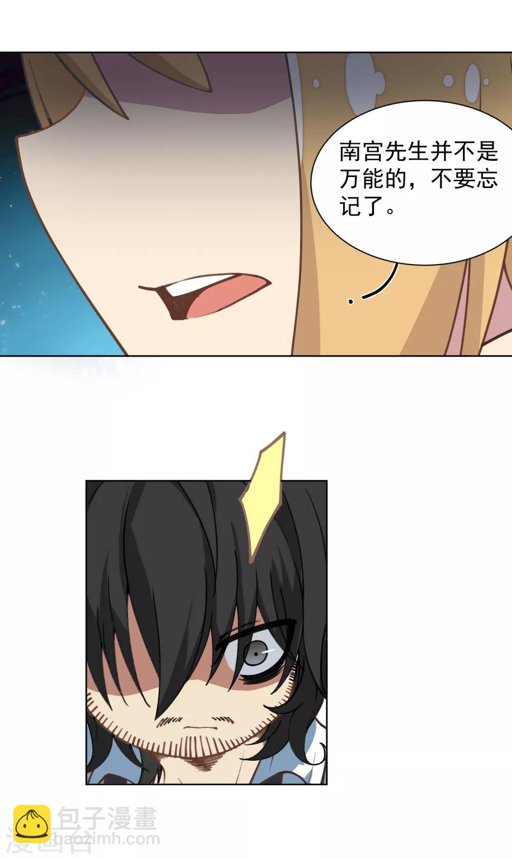 封·禁神錄 - 第12話 被腐化了 - 5