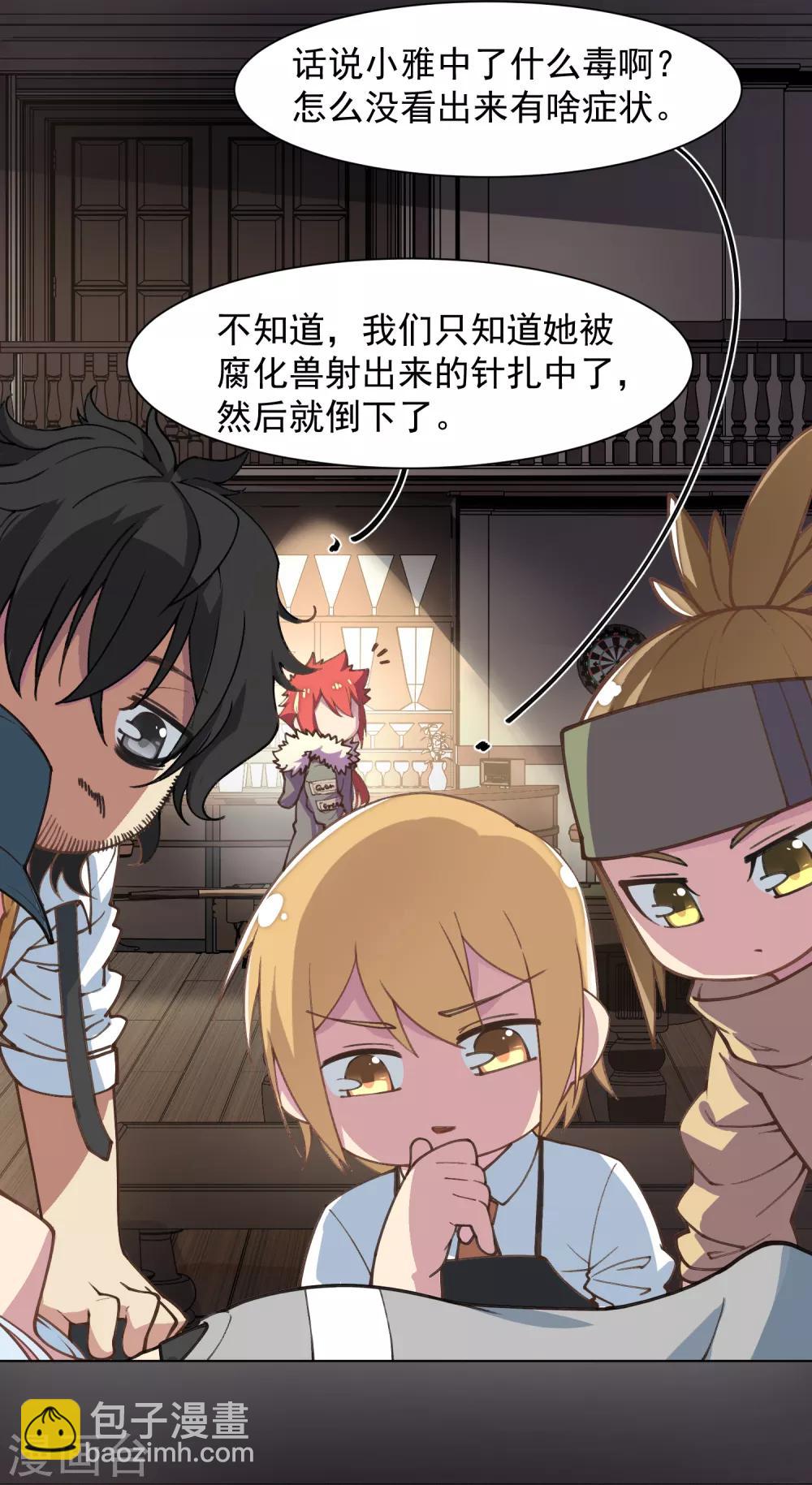 封·禁神錄 - 第12話 被腐化了 - 7