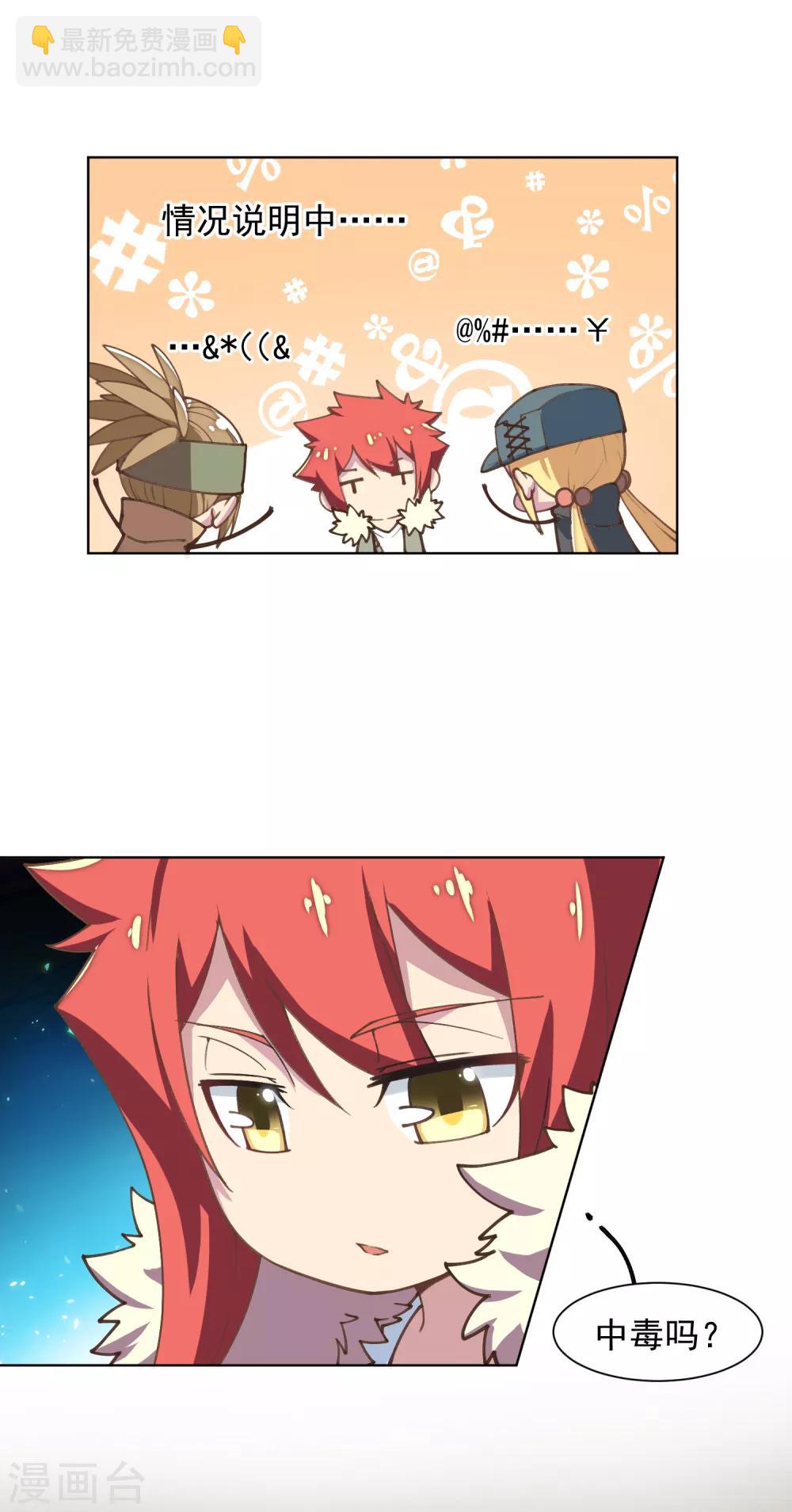 封·禁神錄 - 第12話 被腐化了 - 3