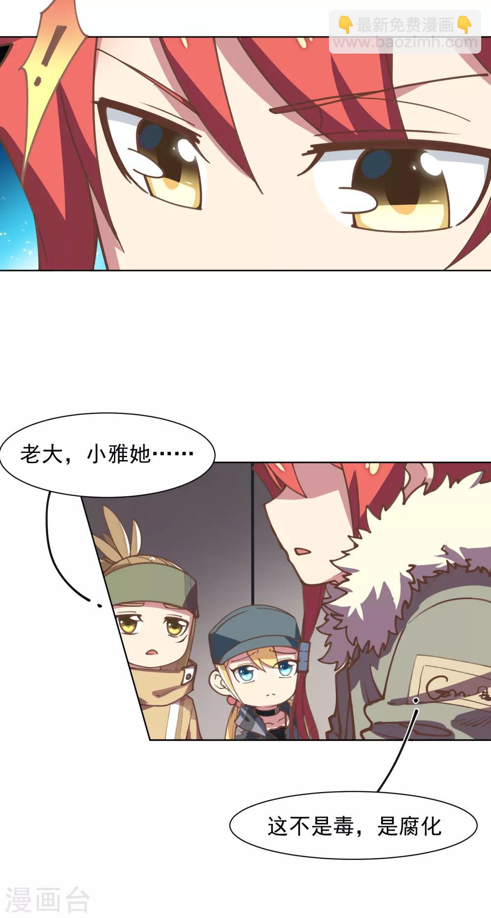 封·禁神錄 - 第12話 被腐化了 - 5