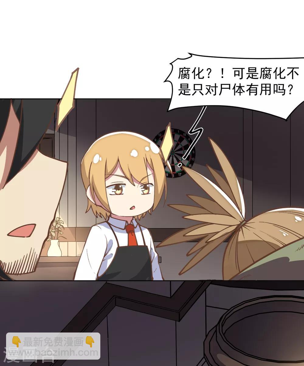 封·禁神錄 - 第12話 被腐化了 - 6