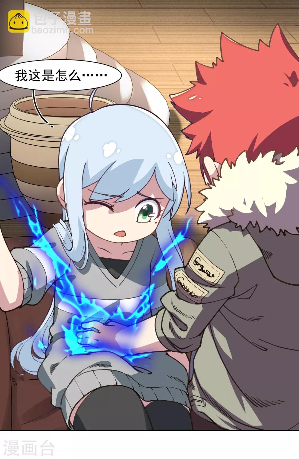 封·禁神錄 - 第12話 被腐化了 - 4