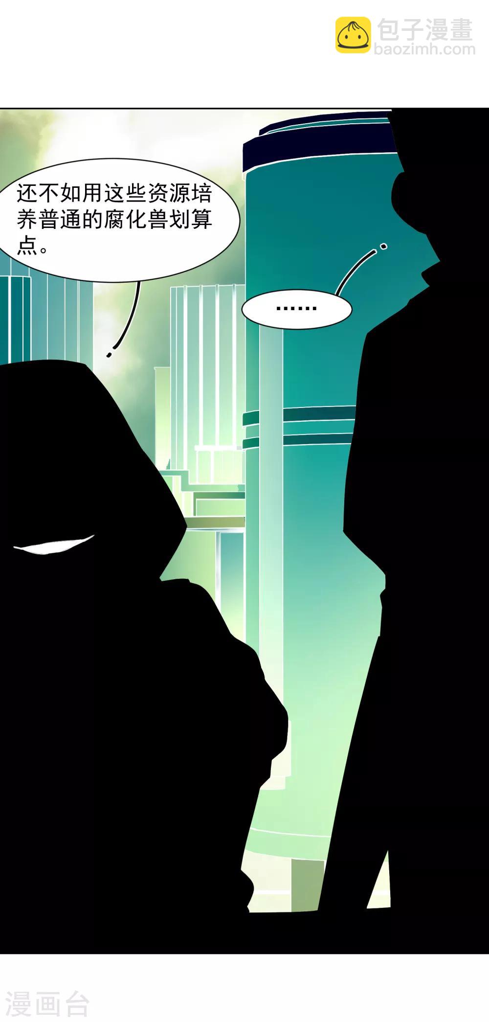 封·禁神錄 - 第12話 被腐化了 - 7