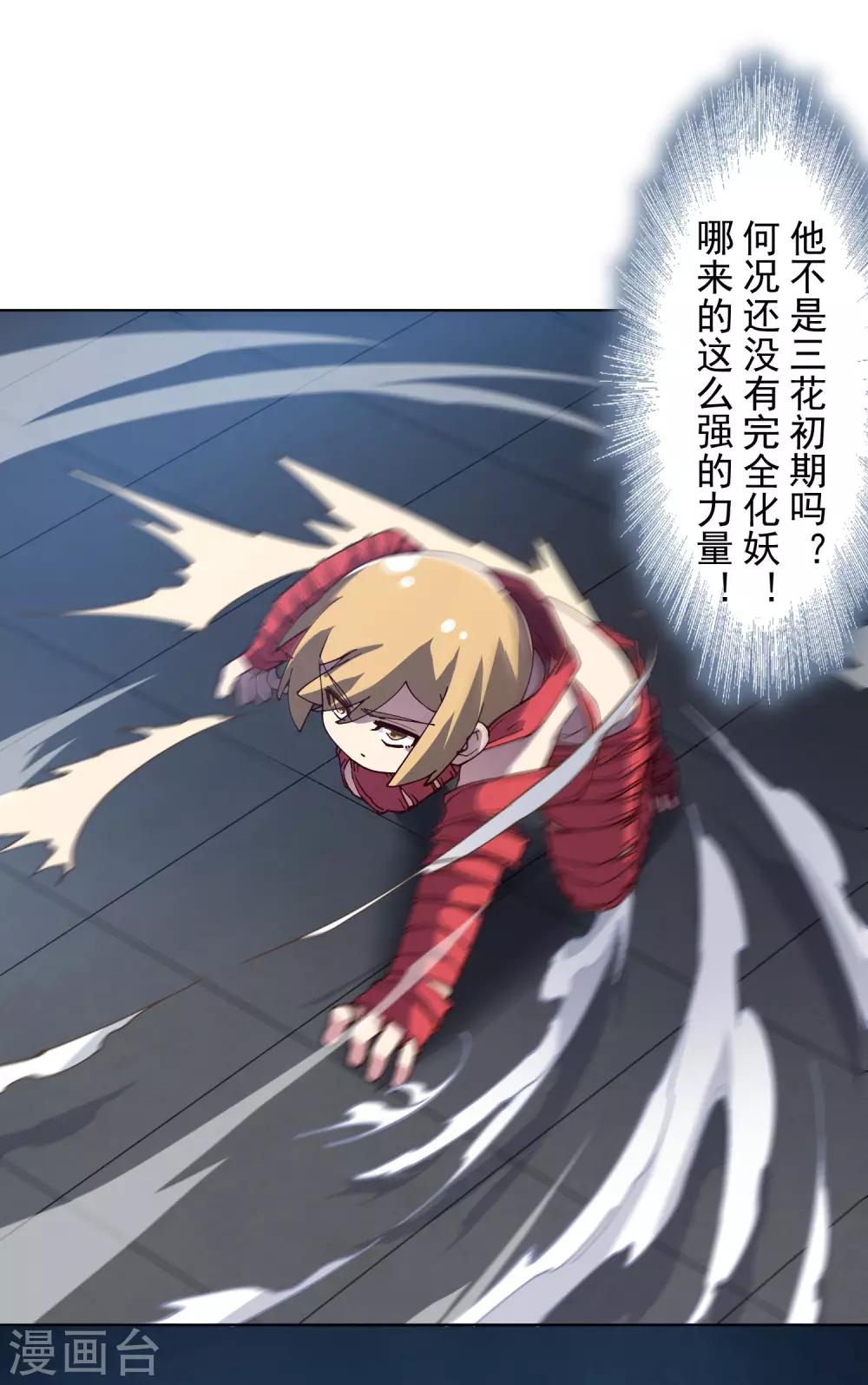 封·禁神錄 - 第116話 融合法器 - 6