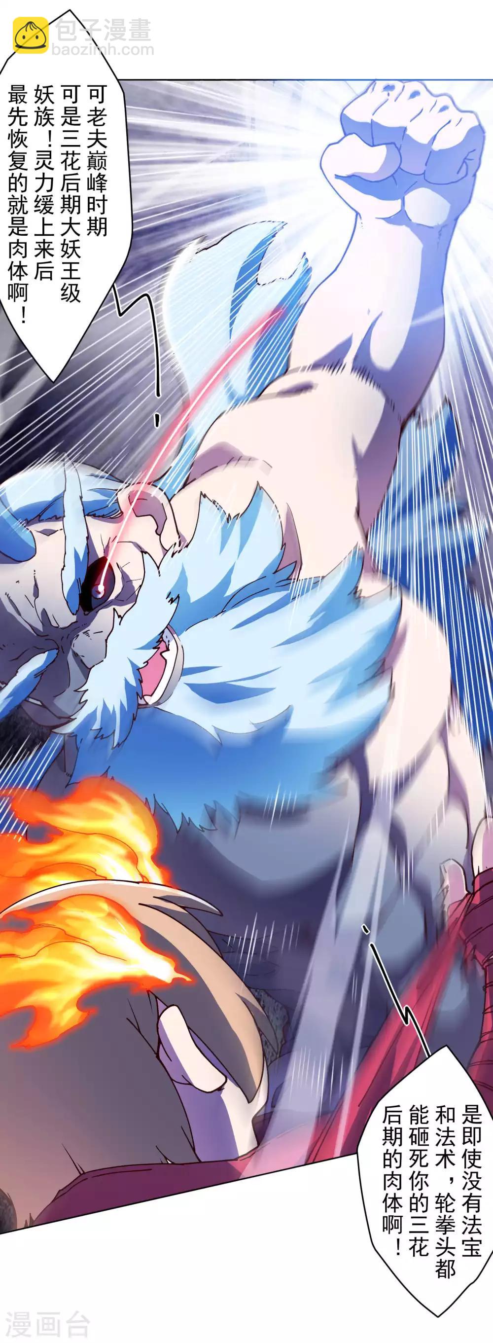 封·禁神錄 - 第116話 融合法器 - 4