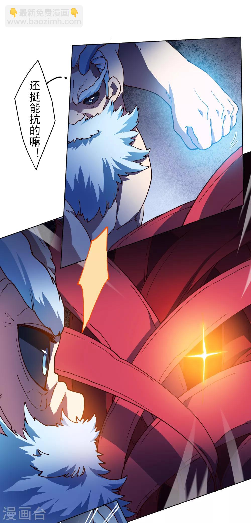 封·禁神錄 - 第116話 融合法器 - 3