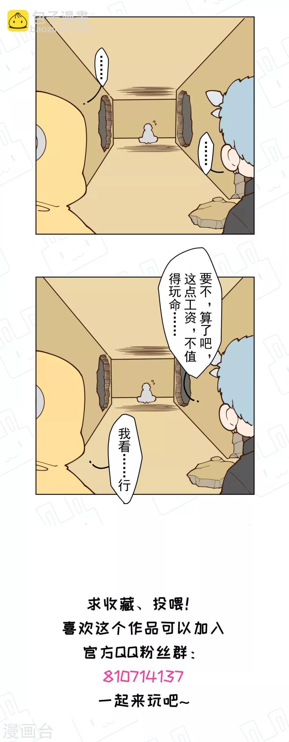 封·禁神錄 - 第118話 炸樓 - 2